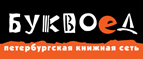 Скидка 10% для новых покупателей в bookvoed.ru! - Сафоново